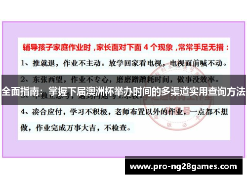 全面指南：掌握下届澳洲杯举办时间的多渠道实用查询方法