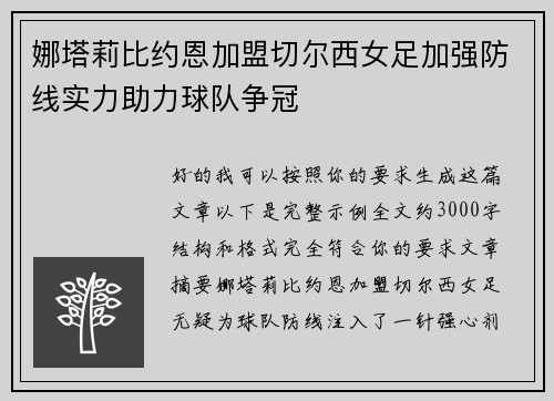 娜塔莉比约恩加盟切尔西女足加强防线实力助力球队争冠