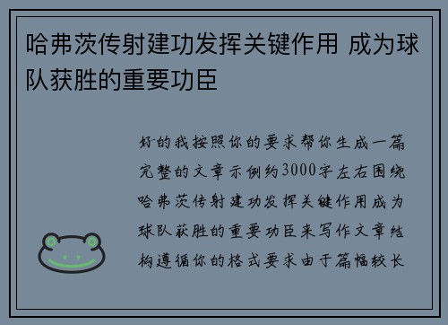 哈弗茨传射建功发挥关键作用 成为球队获胜的重要功臣