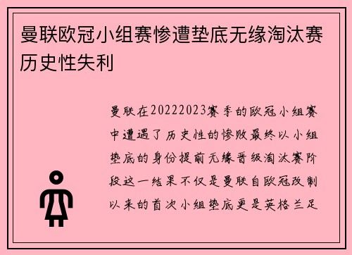 曼联欧冠小组赛惨遭垫底无缘淘汰赛历史性失利