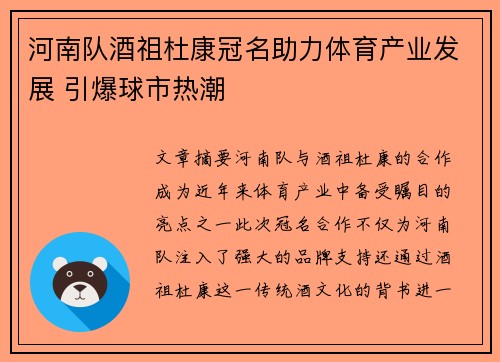 河南队酒祖杜康冠名助力体育产业发展 引爆球市热潮